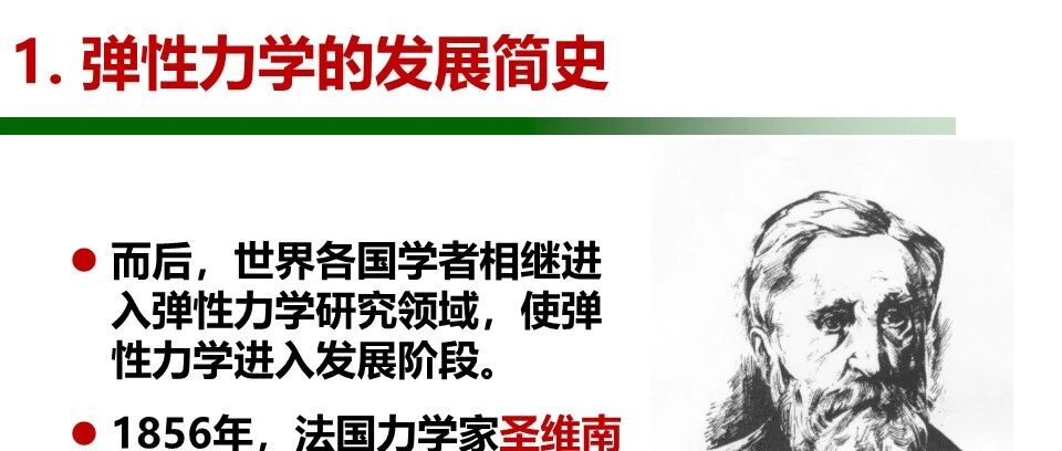 弹性力学绪论