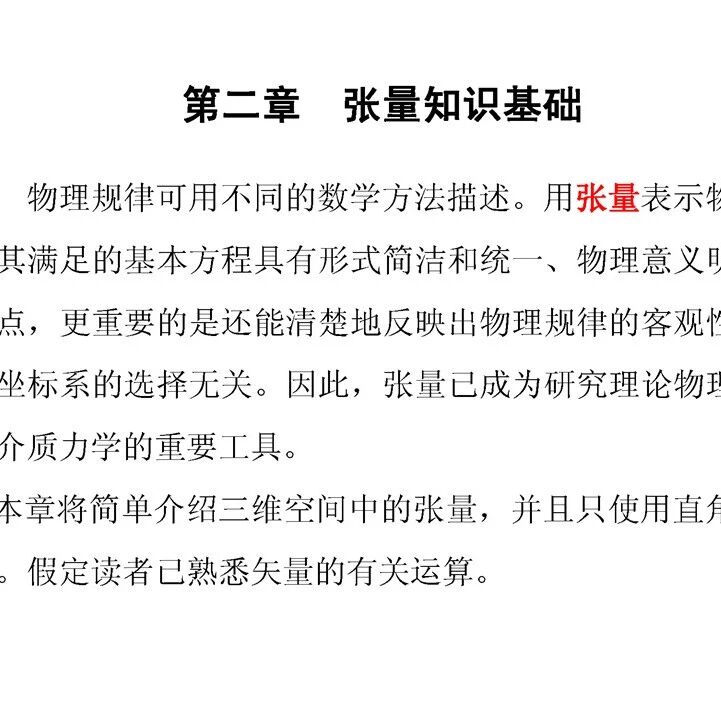 张量基础介绍