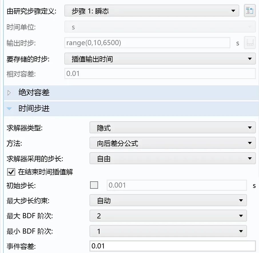 瞬态求解器设置