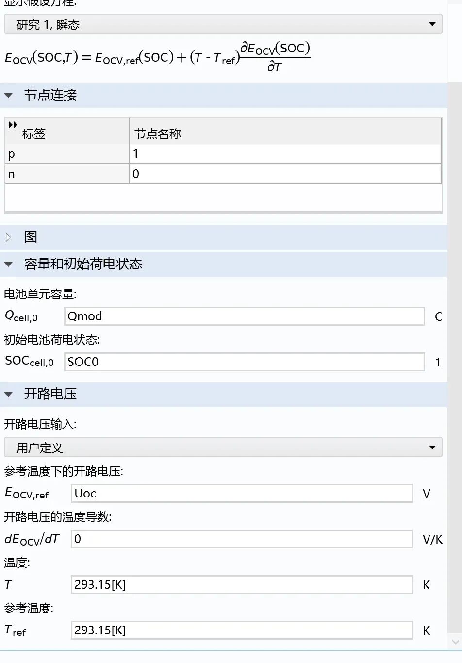 OCV与SOC设置