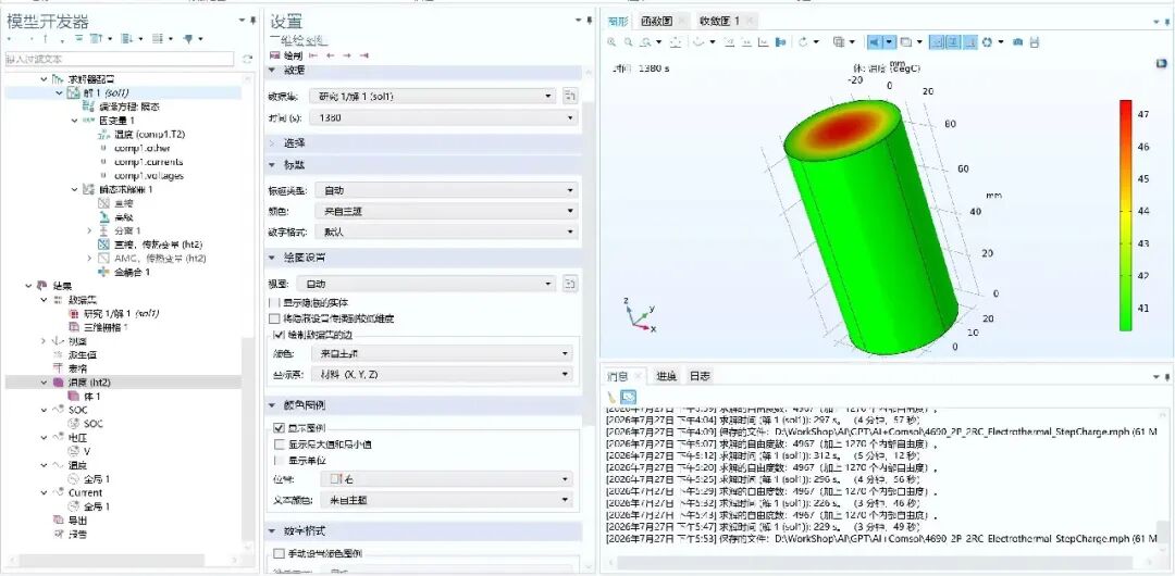 快充温升报告界面