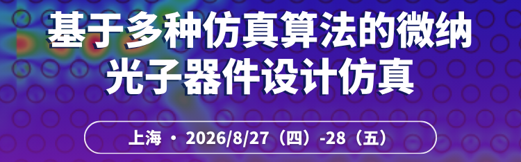 OptiFDTD | 光栅耦合器2D FDTD仿真设计的图1