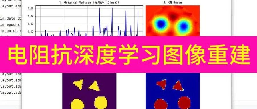 让EIT看得更清：物理引导+扩散模型为电阻抗成像带来新突破