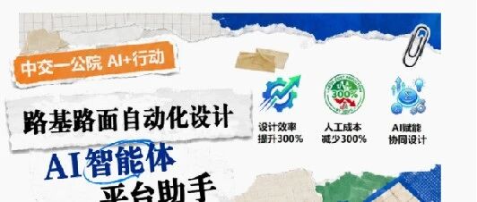 关于路基路面自动化及智能化平台的更新情况