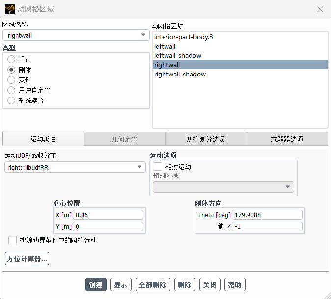 Fluent 动网格实战|双叶轮同时旋转瞬态 CFD 仿真完整教程的图7