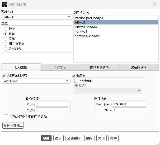 Fluent 动网格实战|双叶轮同时旋转瞬态 CFD 仿真完整教程的图6