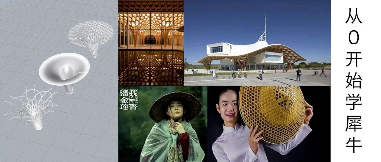 犀牛基础0——从零开始学犀牛
