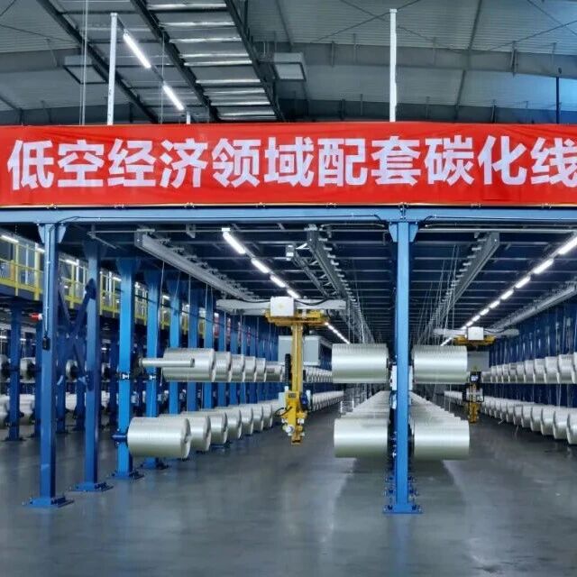 项目追踪·吉林化纤集团公司低空经济配套高效大丝束碳化线开车投产