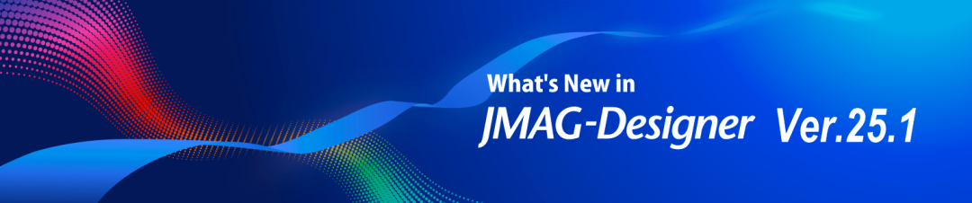 JMAG-Designer Ver.25.1 界面