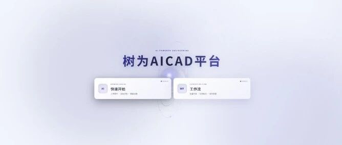 3D模型转2D工程图的在线体验平台上线了，来自树为智能