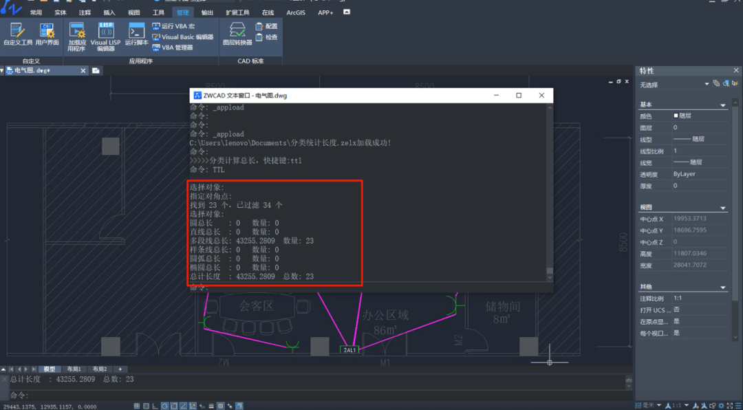image-2-6-命令栏就会显示对象的.png