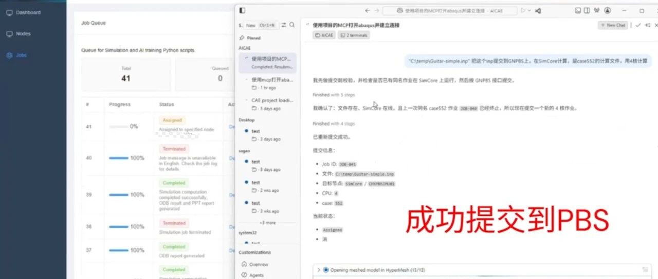 通过聊天轻松完成仿真：基于HyperMesh和Simlab的MCP+Skill应用实践