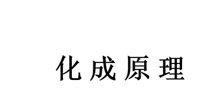 锂电池化成原理