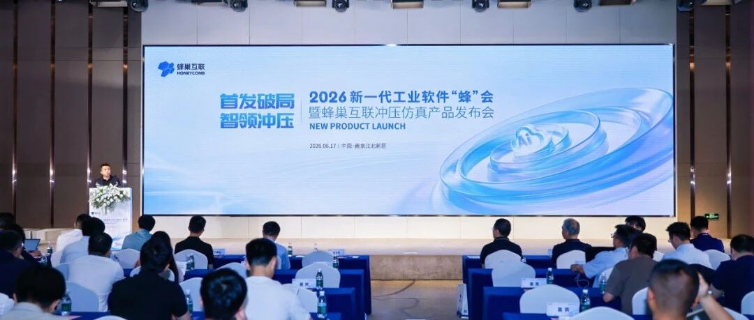 国产工业软件逆袭！从 “替补” 变研发首选，国产化仿真迎来规模化落地