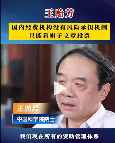 王贻芳院士相关访谈截图