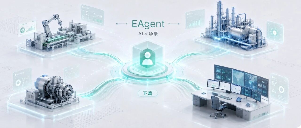 世冠科技CEO张桥：从EAgent到“AI×”场景，工程智能如何真正落地（下篇）