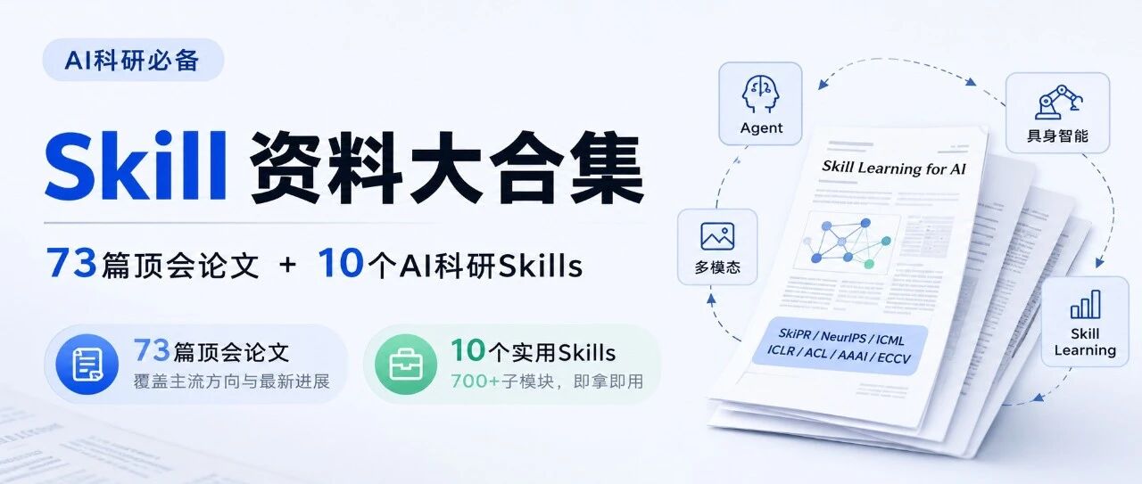 2026年了，科研人真的该用上Skill了