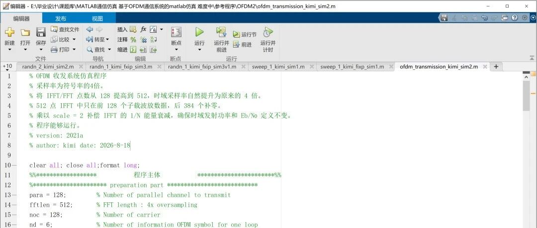 通信原理与matlab仿真v2 第十三章 OFDM通信仿真(5)补零