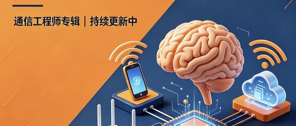 跟着AI学通信系列很快就来啦！