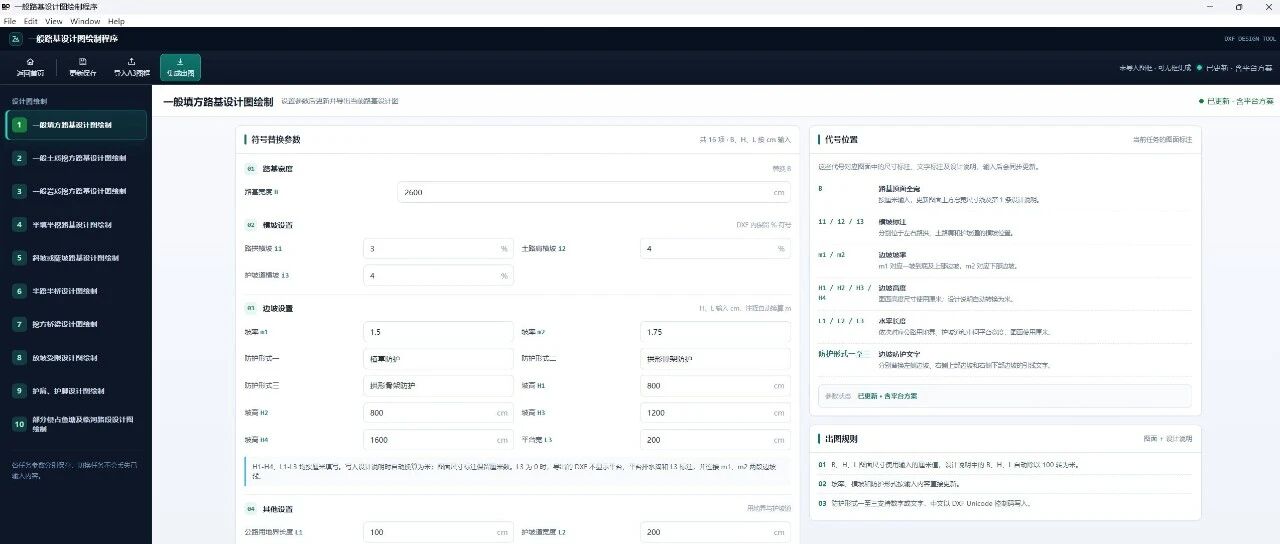 一般路基设计图自动化参数出图