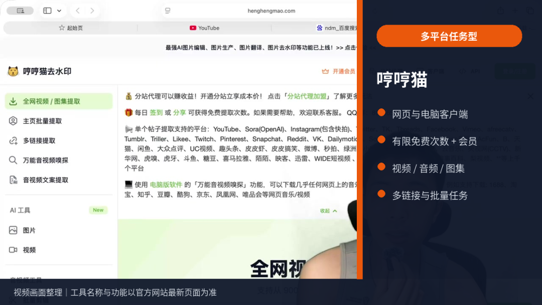 哼哼猫网页解析、客户端和批量功能页面