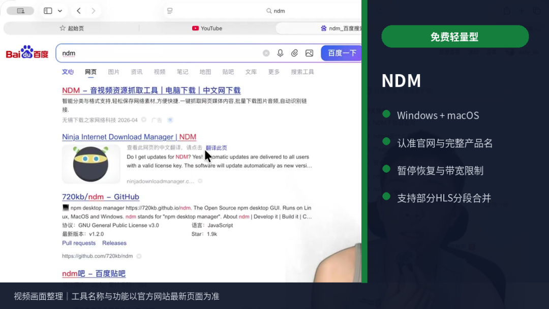 NDM搜索页面与功能要点
