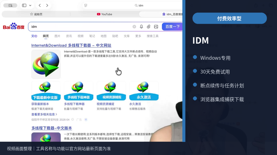 IDM搜索页面与功能要点