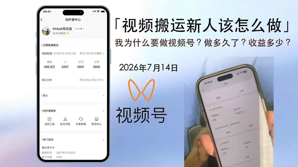 视频中展示账号及收益数据