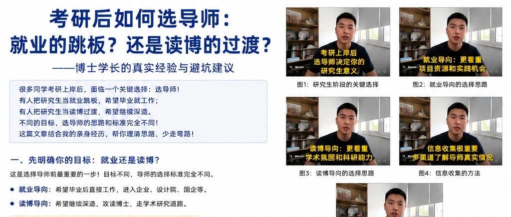 如何根据教师主页选择导师？——读研说到底，还是要服务于未来就业与长期发展