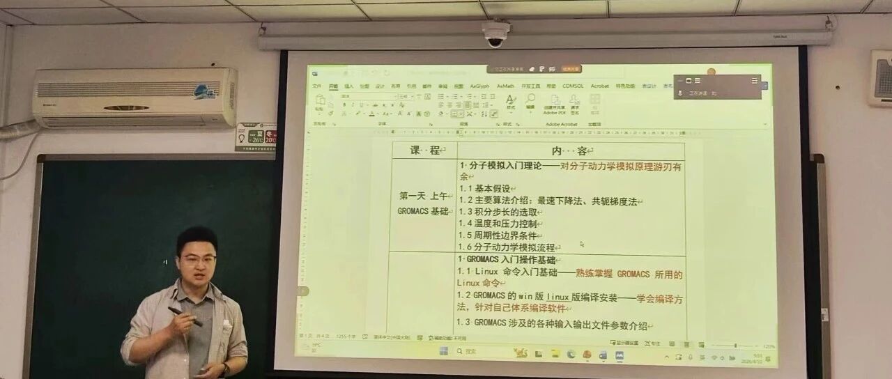 来，和我一起啃GROMACS在真实科研中的这些硬骨头
