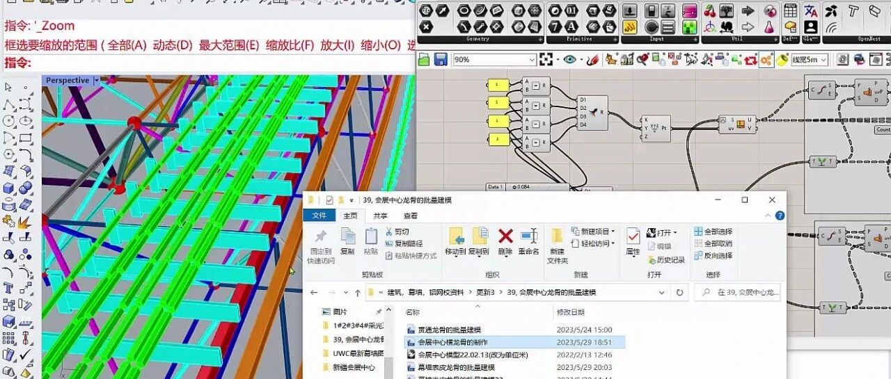 会展中心龙骨批量建模和导出编号和长度值