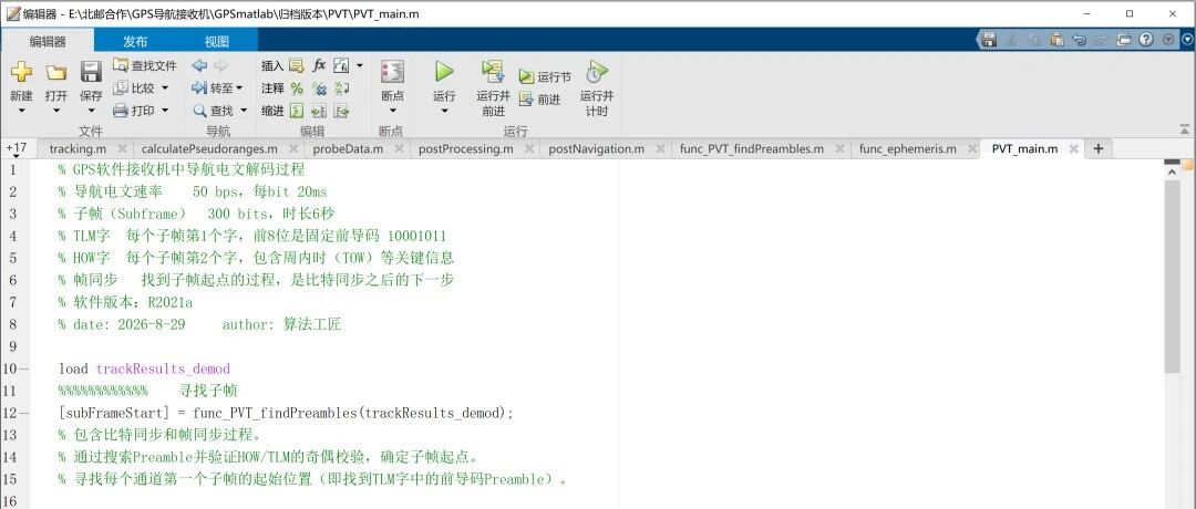 GPS软件接收机v2之五 定位解算(2)