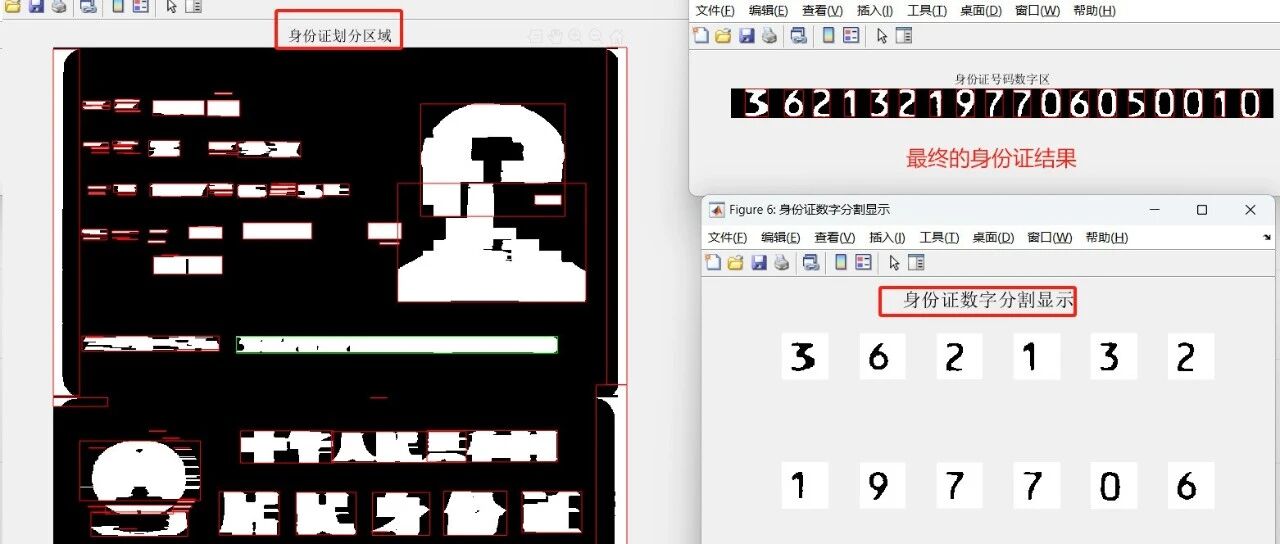 2-30从身份证照片中自动定位并识别 18 位号码：图像分割 + BP 神经网络身份证号码识别