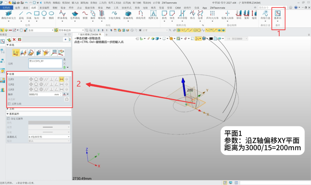 基准建平面.png
