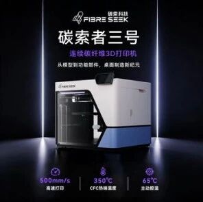 碳索三维旗舰店登陆天猫，现货开售！连续碳纤维制造迎来“普及时刻”