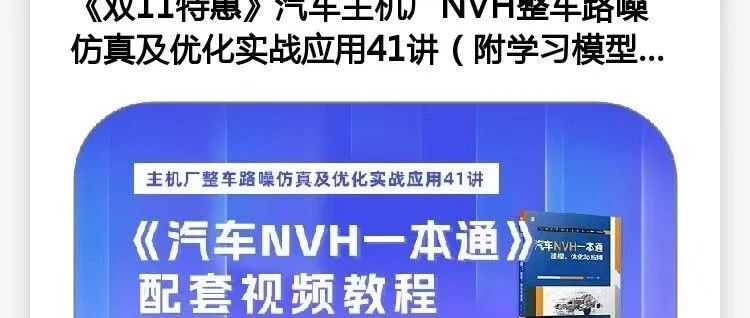 难搞的整车路噪仿真全套流程和实际工程应用