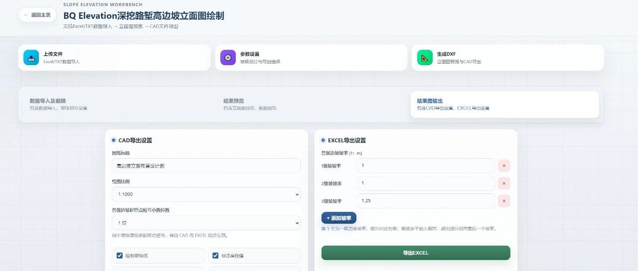 高边坡典型横断面绘制程序上线及立面图功能更新