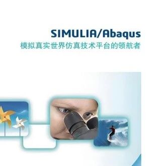 Abaqus 有限元分析六大避坑法则 资深工程师经验总结