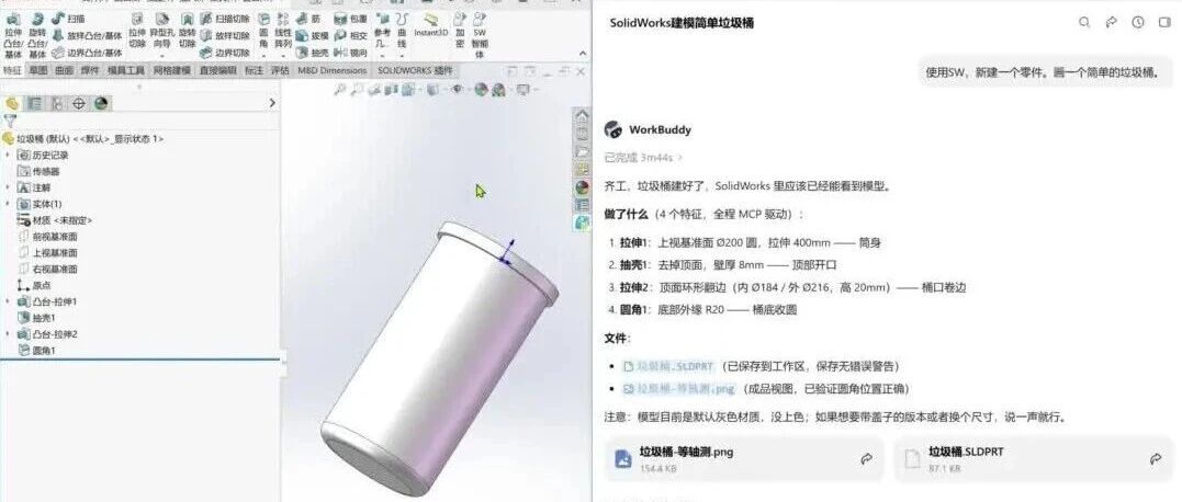 WorkBuddy联合SolidWorks MCP自动AI建模