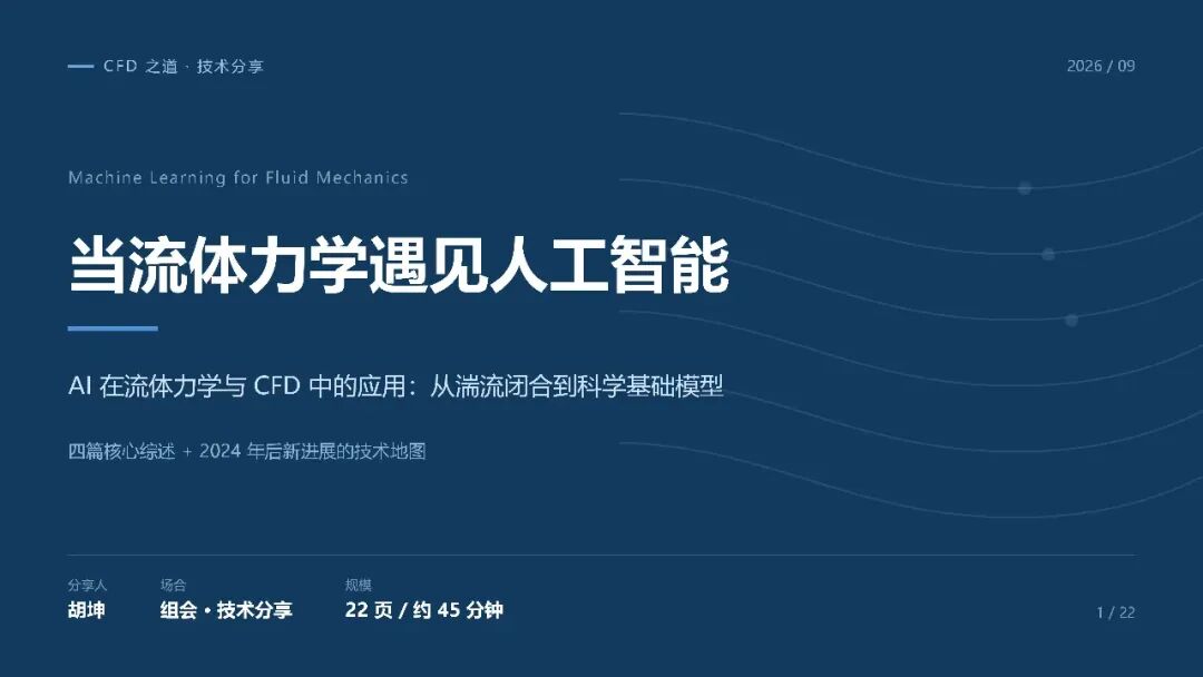 AI4CFD综述_01