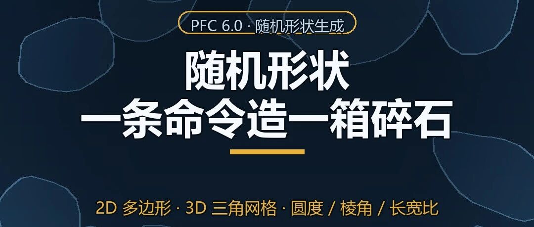 随机形状，一条命令造一箱碎石