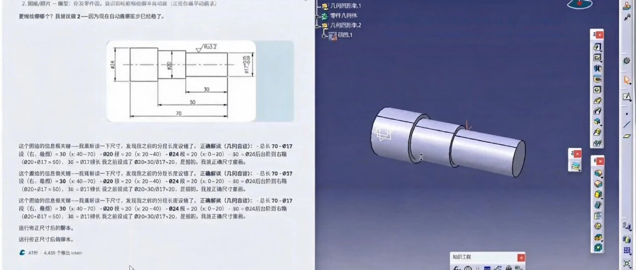 我让 AI 在 CATIA 里画图：一张阶梯轴图纸，和它翻的车