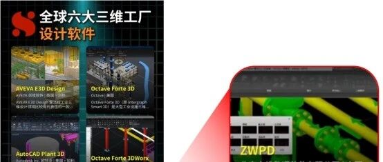 打破海外壁垒｜ZWPD，跻身全球阵营的国产三维工厂软件