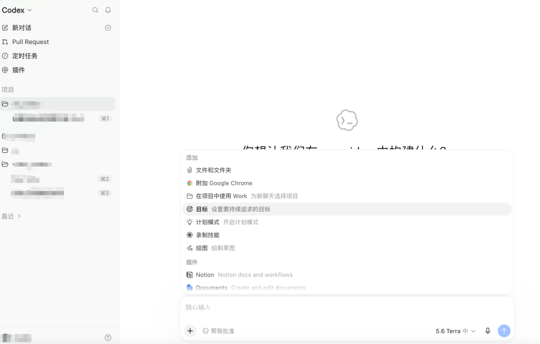 Codex 使用教程
