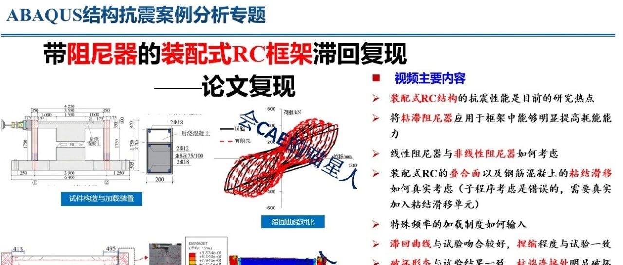 带阻尼器的装配式RC框架滞回捏缩论文复现