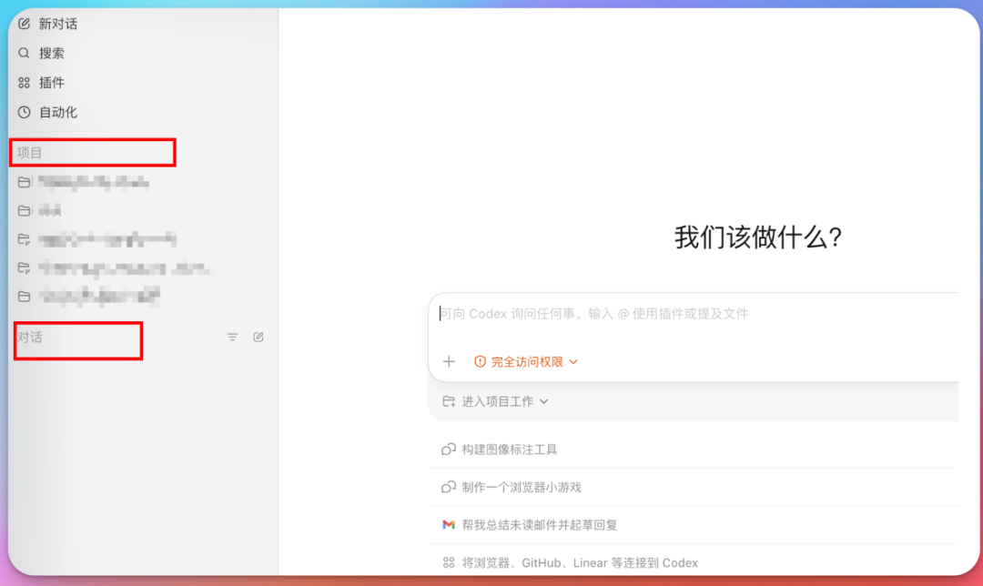 Codex 使用教程