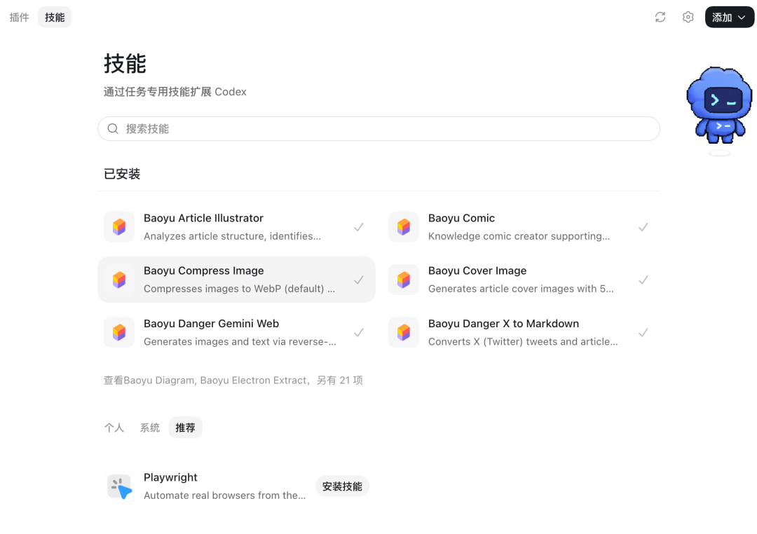 Codex 使用教程