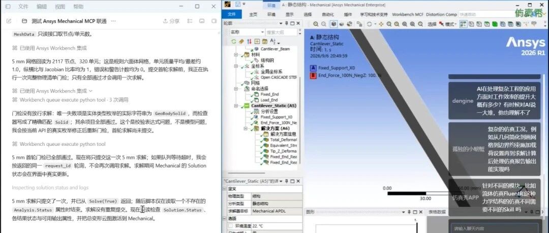 AI 驱动仿真！工程师使用AI Agent开始真正"干活"了