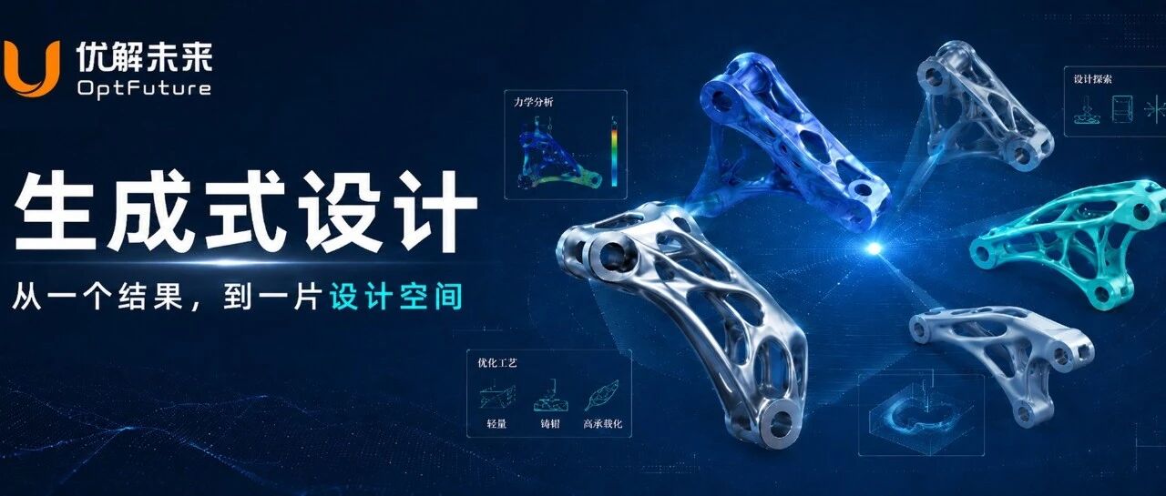 让更优结构从材料中“显现”：OptFuture生成式设计