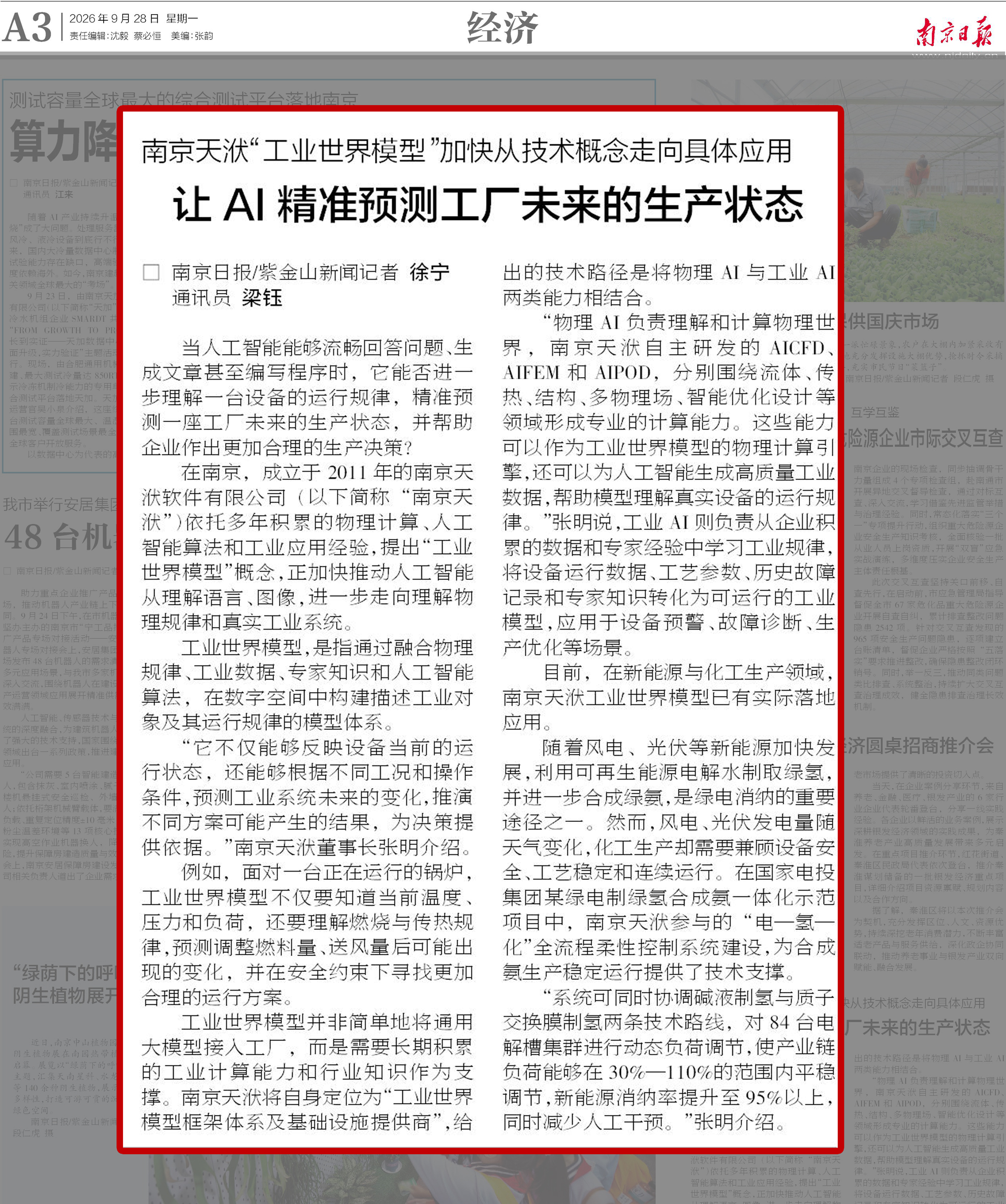南京日报文章报道.jpg